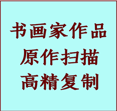 右玉书画作品复制高仿书画右玉艺术微喷工艺右玉书法复制公司